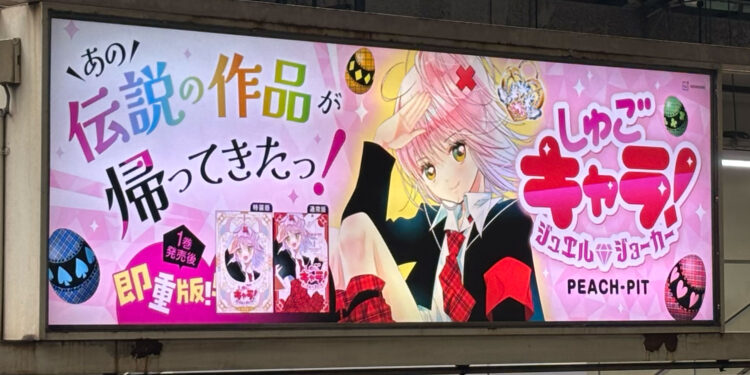 Shugo Chara est de retour!
